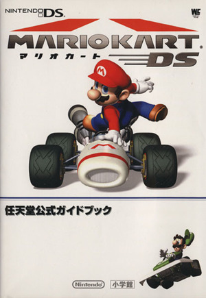 任天堂公式ガイドブック Newスーパーマリオブラザーズ2 任天堂公式