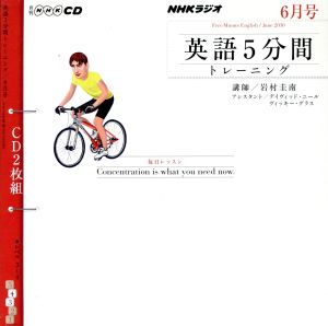 NHKラジオ 英語5分間トレーニング 6月号