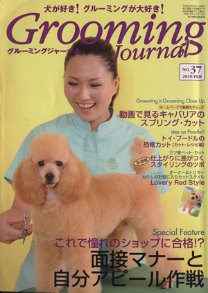 Grooming Journal no.37 特集 面接マナーと自分アピール作戦 