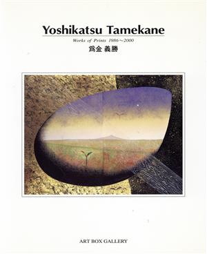 Yoshikatsu Tamekane Works of prints