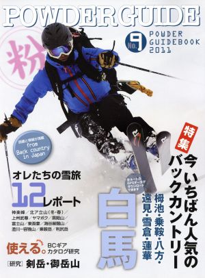 POWDER GUIDE (2011)(9)