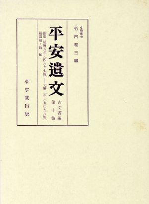 延暦8年(789)～元暦2年