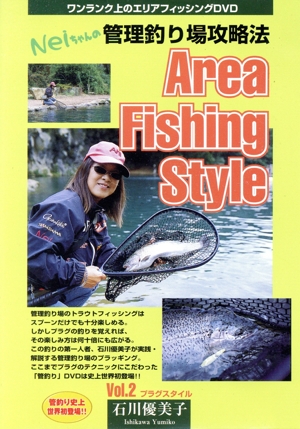 DVD Area fishing style 2 Neiちゃ