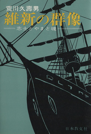 維新の群像