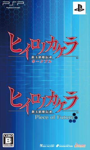 ヒイロノカケラ 新玉依姫伝承 ツインパック