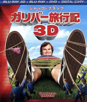 ガリバー旅行記 4枚組3D・2Dブルーレイ&DVD(Blu-ray Disc)