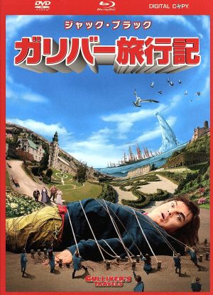 ガリバー旅行記 3枚組DVD&ブルーレイ(DVDケース)(Blu-ray Disc)