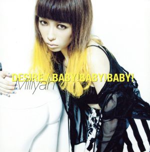 DESIRE/BABY！BABY！BABY！(初回生産限定盤)(DVD付)