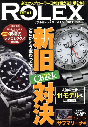 REAL ROLEX(Vol.6) 新旧対決 人気の定番11モデルを比較検証 CARTOP MOOK