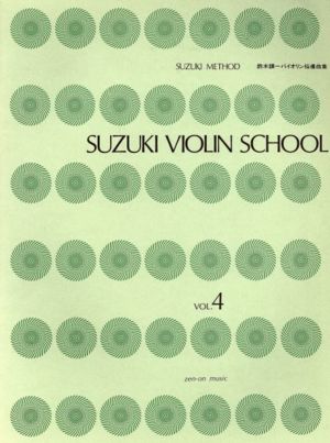 鈴木バイオリン指導曲集(4)