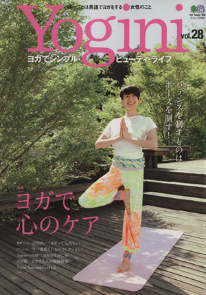 Yogini(vol.28) ヨガで心のケア エイムック