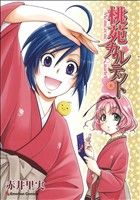 桃苑カルテット エモーションC