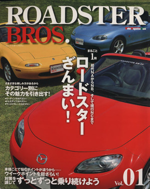 ROADSTER BROS.(Vol.01)