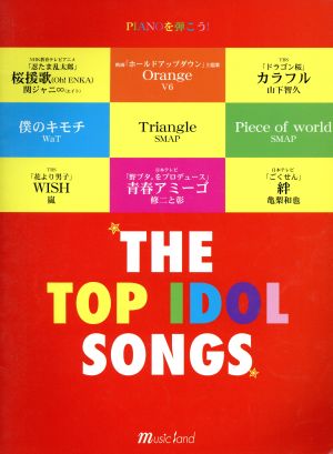 ピアノを弾こう！The top idol songs