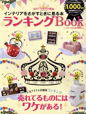 生活雑貨ランキング編 11秋号