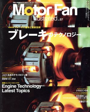 Motor Fan illustrated(Vol.57) モーターファン別冊