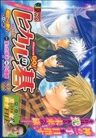 【廉価版】ヒカルの碁 明日へと繋ぐ -北斗杯編-(12) ジャンプリミックス