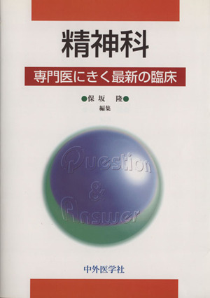 精神科 専門医にきく最新の臨床