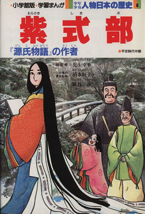 少年少女日本の歴史　小学館版　23巻（全巻） 学習まんが少年少女日本の歴史全23巻新セット | 小学館 |本 | 通販