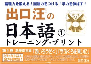 出口汪の日本語トレーニング・プリント(1)