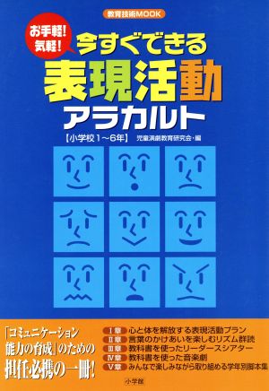 お手軽！気軽！今すぐできる 表現活動アラカルト