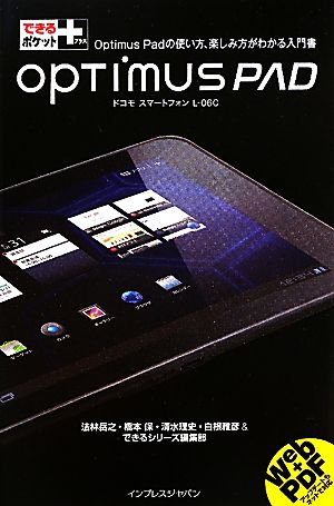 OPTimus Pad できるポケット+