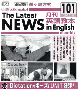 茅ヶ崎方式 月刊英語教本(101)