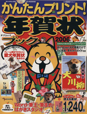 かんたんプリント年賀状ブック2006