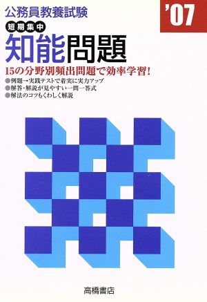 公務員教養試験短期集中知能問題 07年版