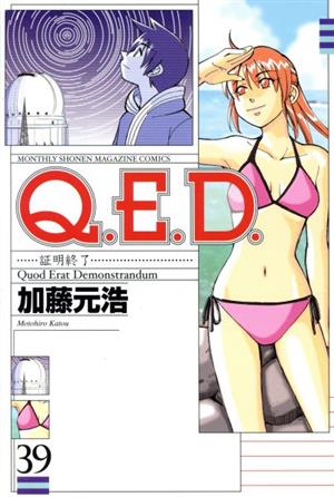 Q.E.D.-証明終了-(39)マガジンKCMonthly shonen magazine comics