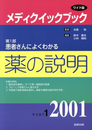 患者さんによくわかる薬の説明 ワイド版