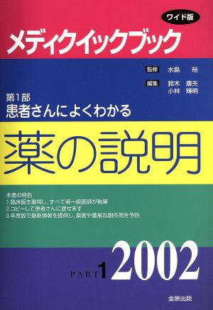 患者さんによくわかる薬の説明 ワイド版