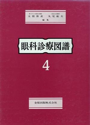 診断学、治療学総論