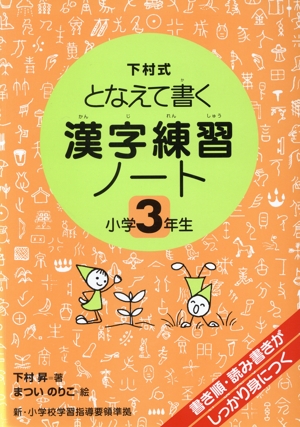 漢字練習ノート 小学3年生