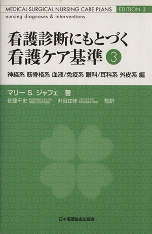 神経系筋骨格系血液/免疫系眼科/耳科系外皮系編