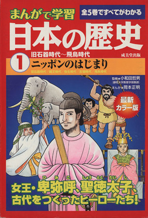 まんがで学習 日本の歴史(全5巻)