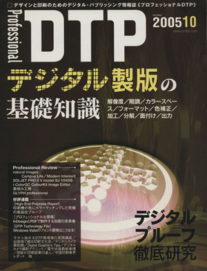 Professional DTP 200510