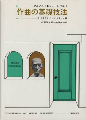 作曲の基礎技法
