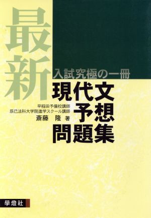 最新現代文予想問題集