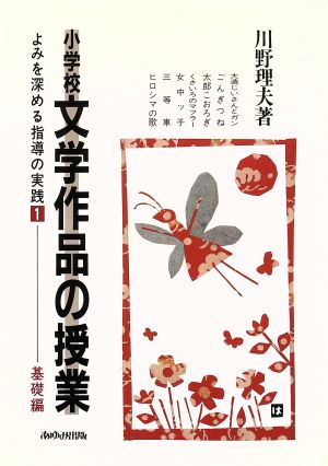 教師の読み・『川とノリオ』/あゆみ出版/川野理夫-