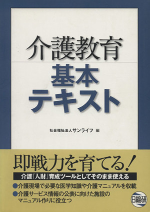 介護教育基本テキスト