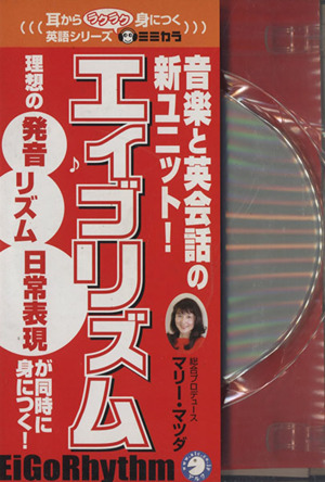 エイゴリズム音楽と英会話の新ユニット！