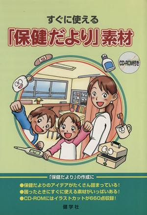 すぐに使える「保健だより」素材