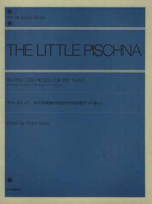 リトル・ピシュナ48の基礎練習