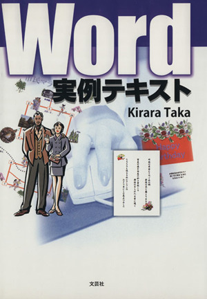 Word実例テキスト