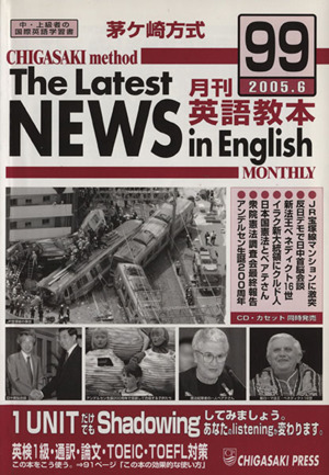 茅ヶ崎方式 月刊英語教本 2005.6(99)