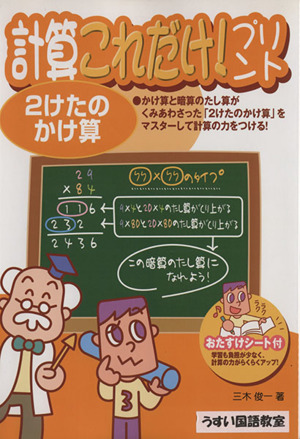 計算これだけ！プリント 2けたのかけ算