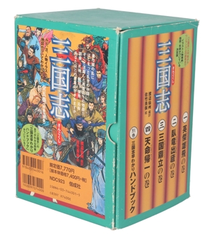 三国志(早わかりハンドブック付き)
