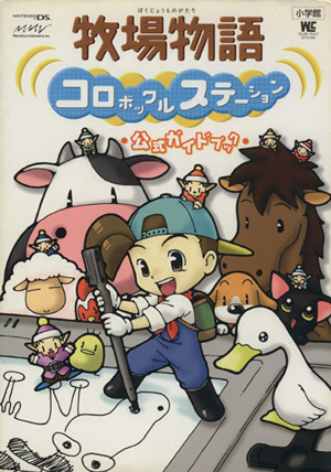 牧場物語 Oh! ワンダフルライフ 初回版 スーパーガイドブック 攻略本 PS2 牧場物語 Oh! ワンダフルライフ 初回版 スーパーガイドブック 攻略本