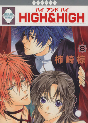 HIGH&HIGH(8) いちラキC